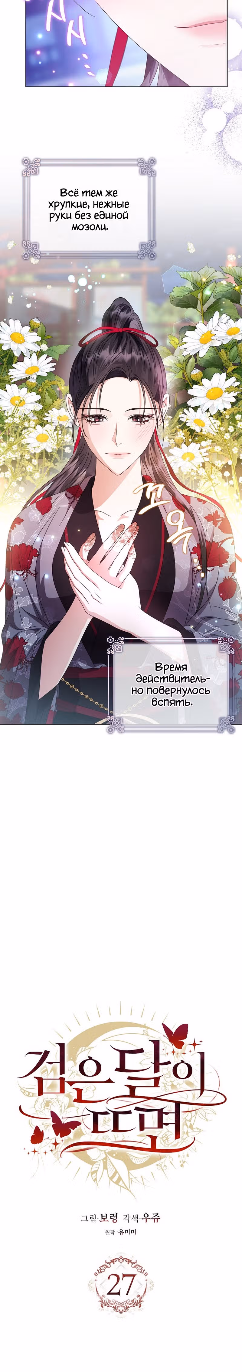 Когда восходит Чёрная Луна — Том 1 · Глава 27, страница 4