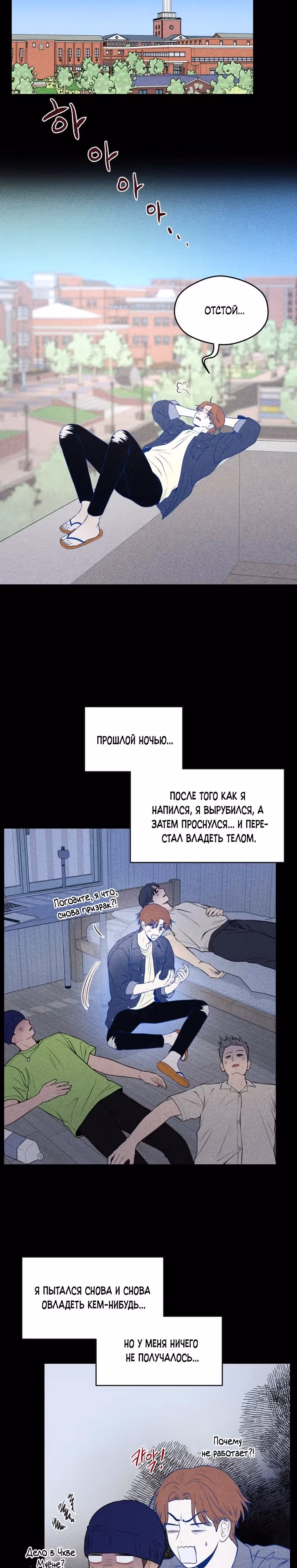 Призрачный роман — Том 1 · Глава 18, страница 18