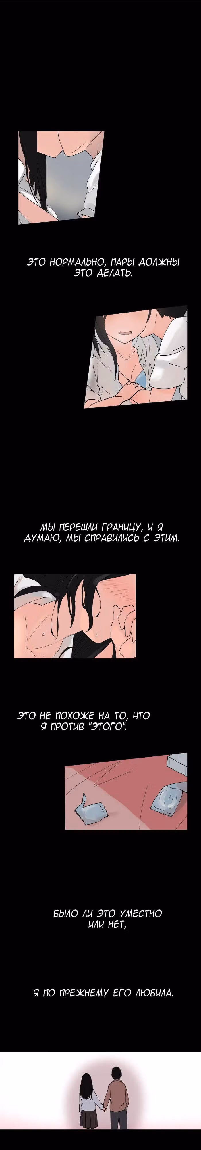 Мама-подросток — Том 1 · Глава 14, страница 8