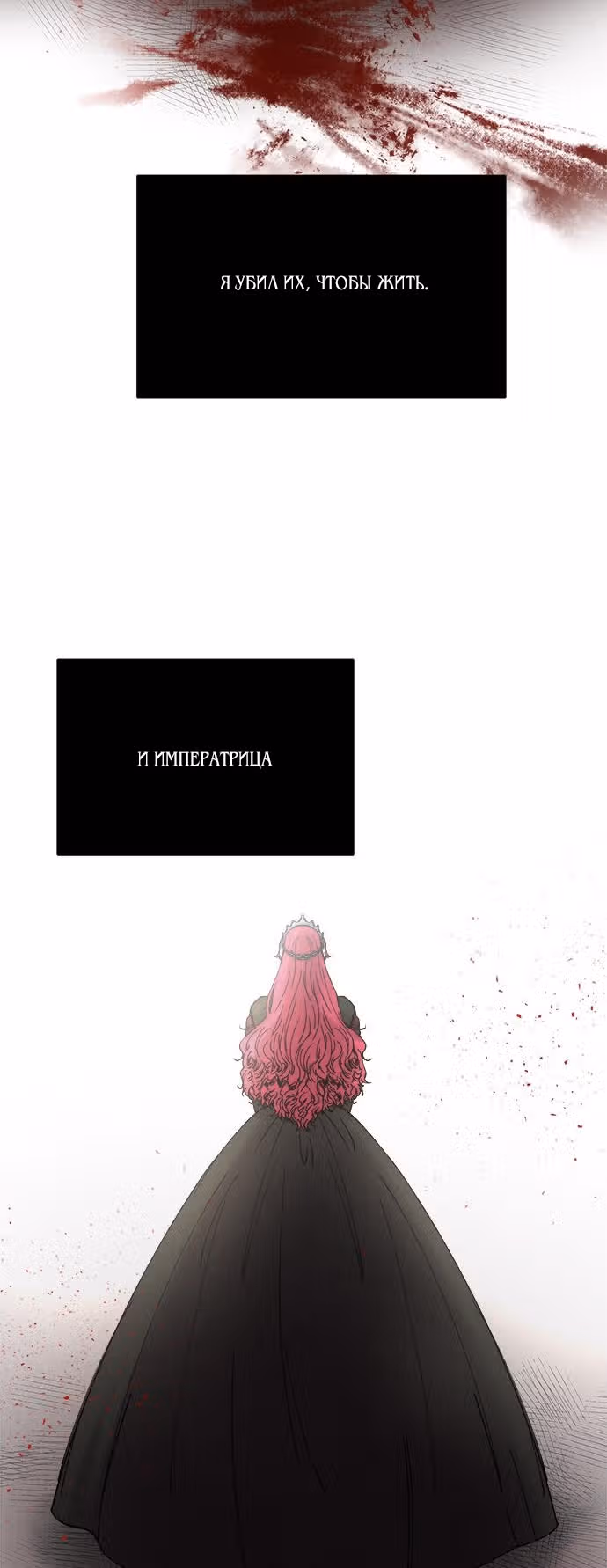 Словно ветер на сухой ветви — Том 1 · Глава 27, страница 17