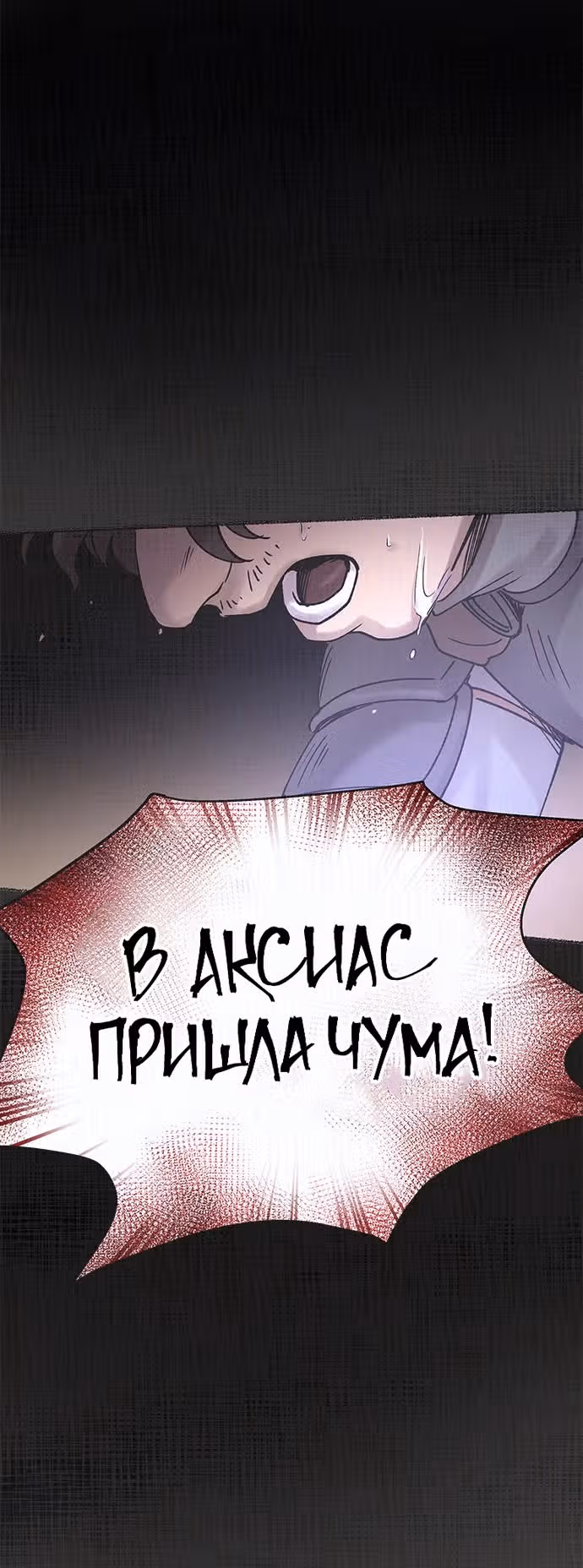 Словно ветер на сухой ветви — Том 1 · Глава 27, страница 36