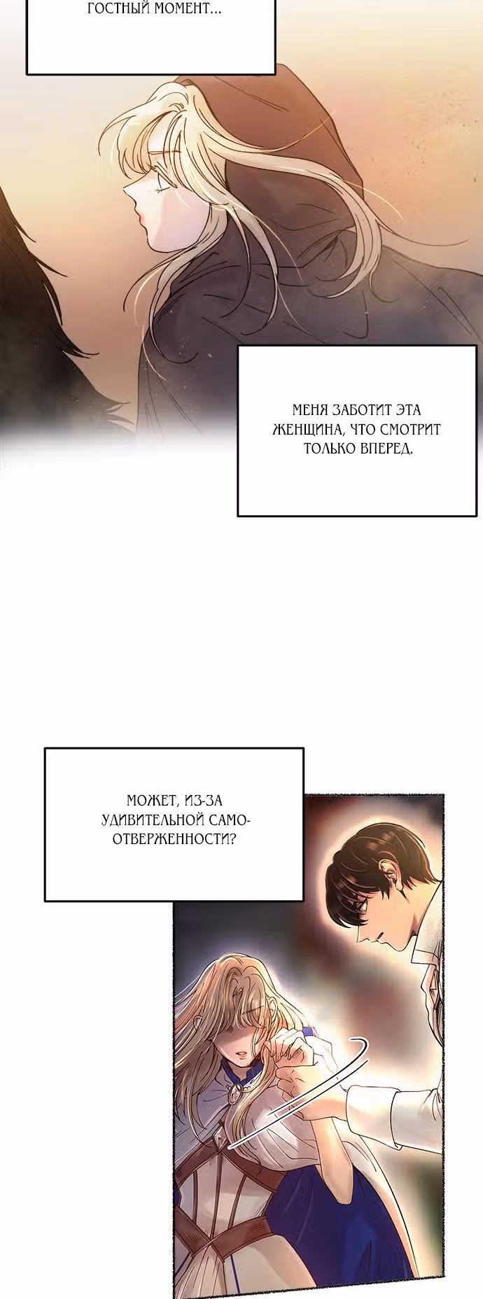 Словно ветер на сухой ветви — Том 1 · Глава 27, страница 39