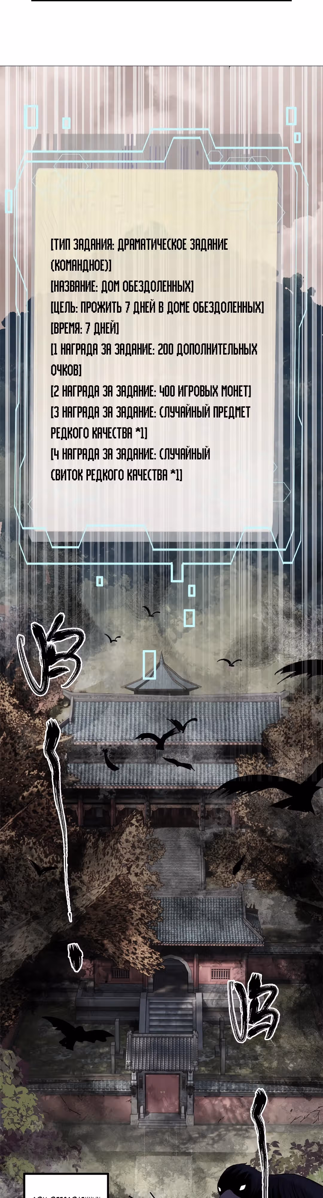 Жестокий игрок: играй или умри — Том 1 · Глава 9, страница 3