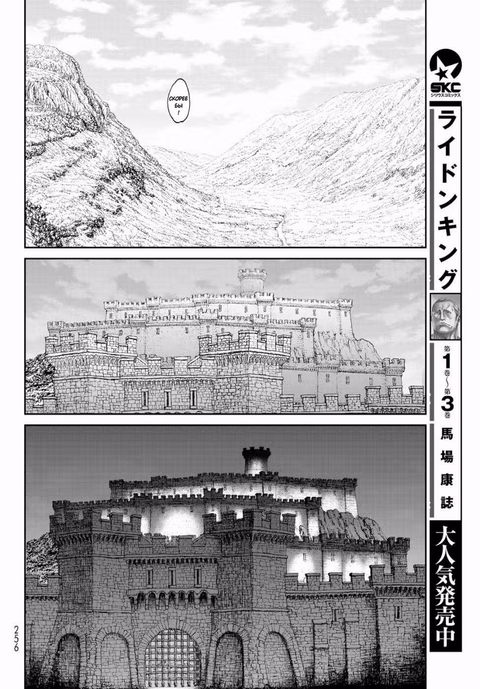 Король наездник — Том 4 · Глава 16, страница 22