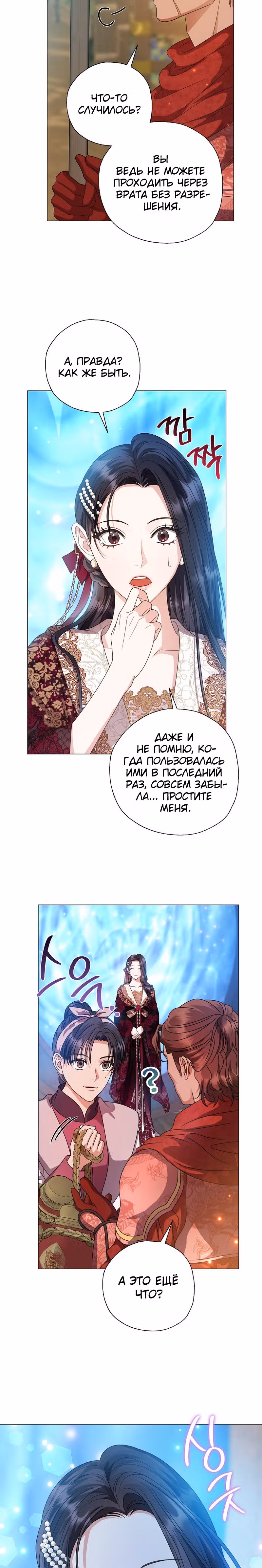 Когда восходит Чёрная Луна — Том 1 · Глава 28, страница 11