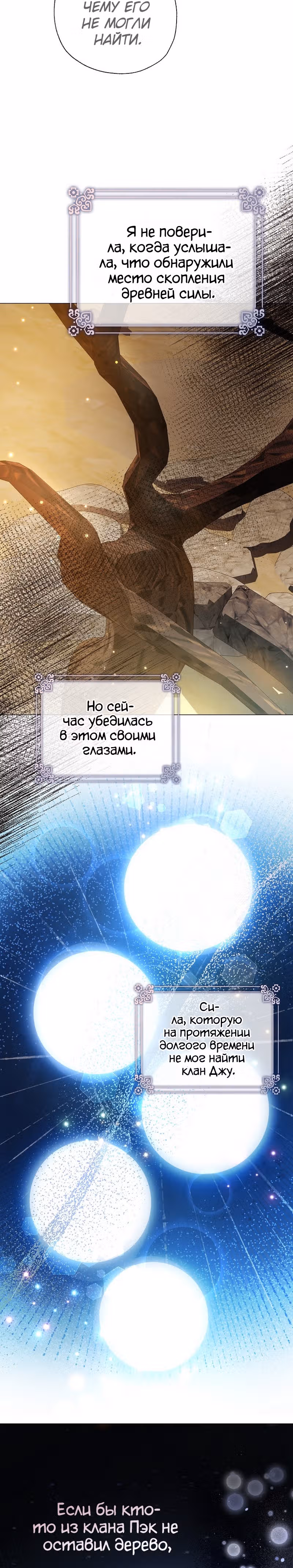 Когда восходит Чёрная Луна — Том 1 · Глава 28, страница 18