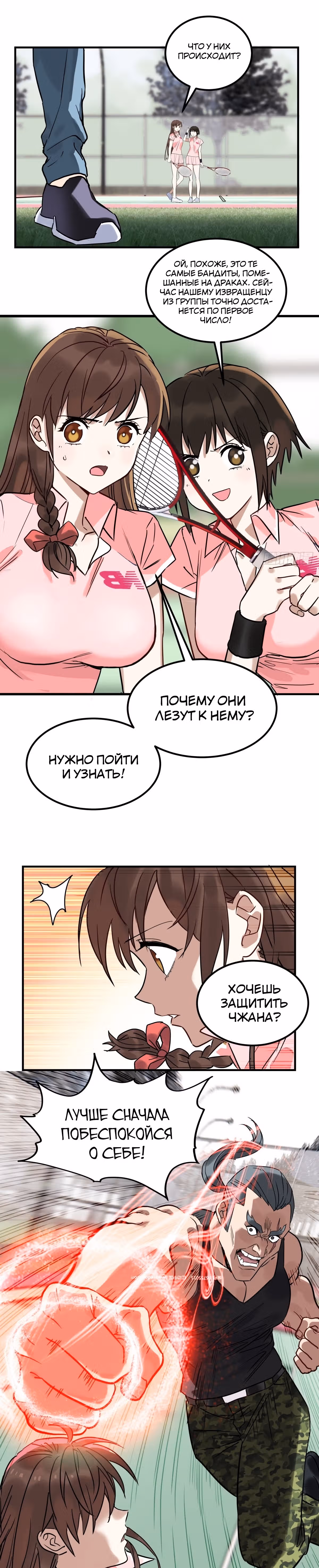Я владею залом героических душ — Том 1 · Глава 11, страница 22