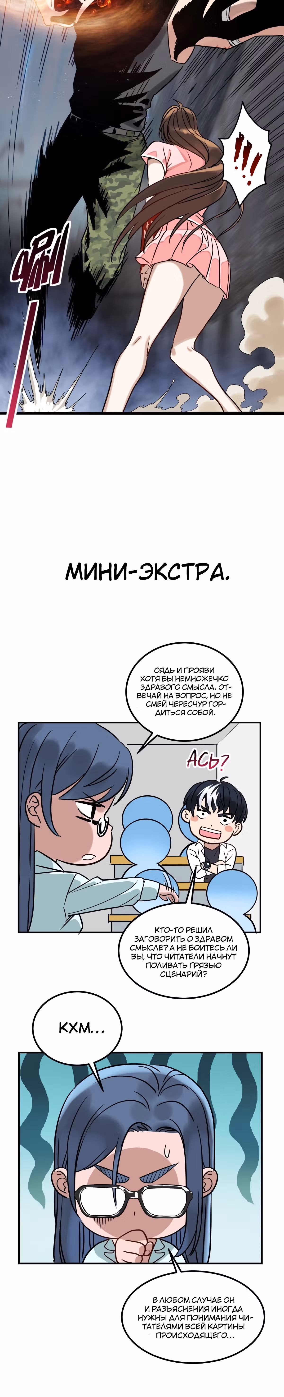 Я владею залом героических душ — Том 1 · Глава 11, страница 27