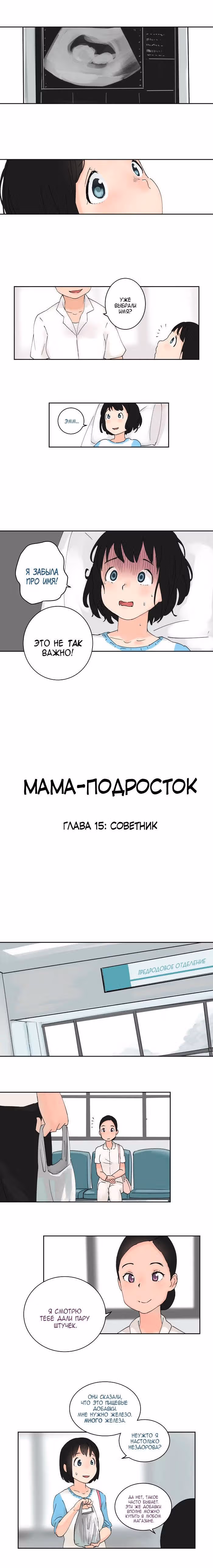 Мама-подросток — Том 1 · Глава 16, страница 3