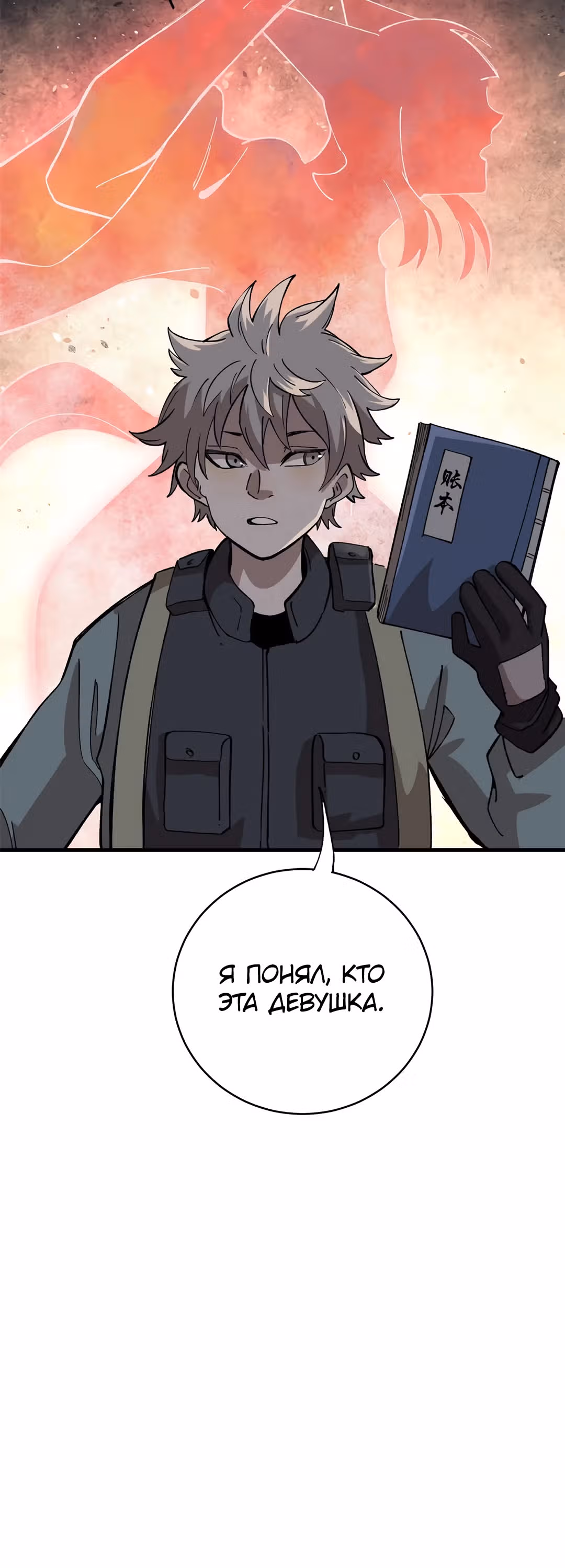 Жестокий игрок: играй или умри — Том 1 · Глава 10, страница 20