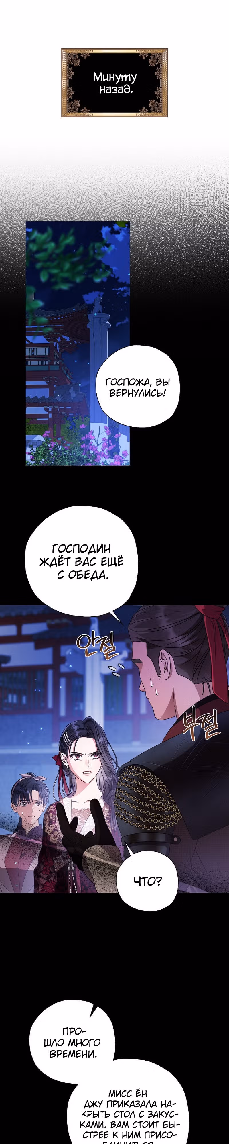 Когда восходит Чёрная Луна — Том 1 · Глава 29, страница 15