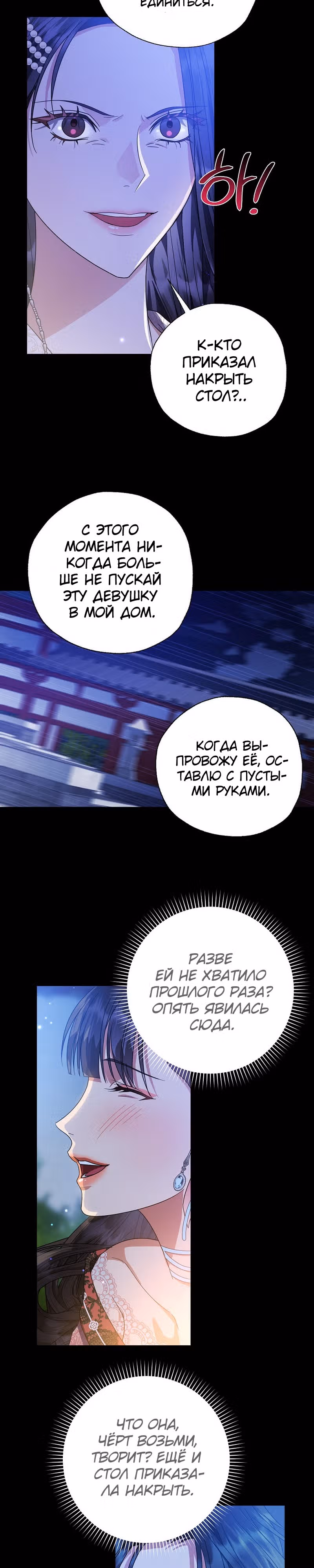 Когда восходит Чёрная Луна — Том 1 · Глава 29, страница 16