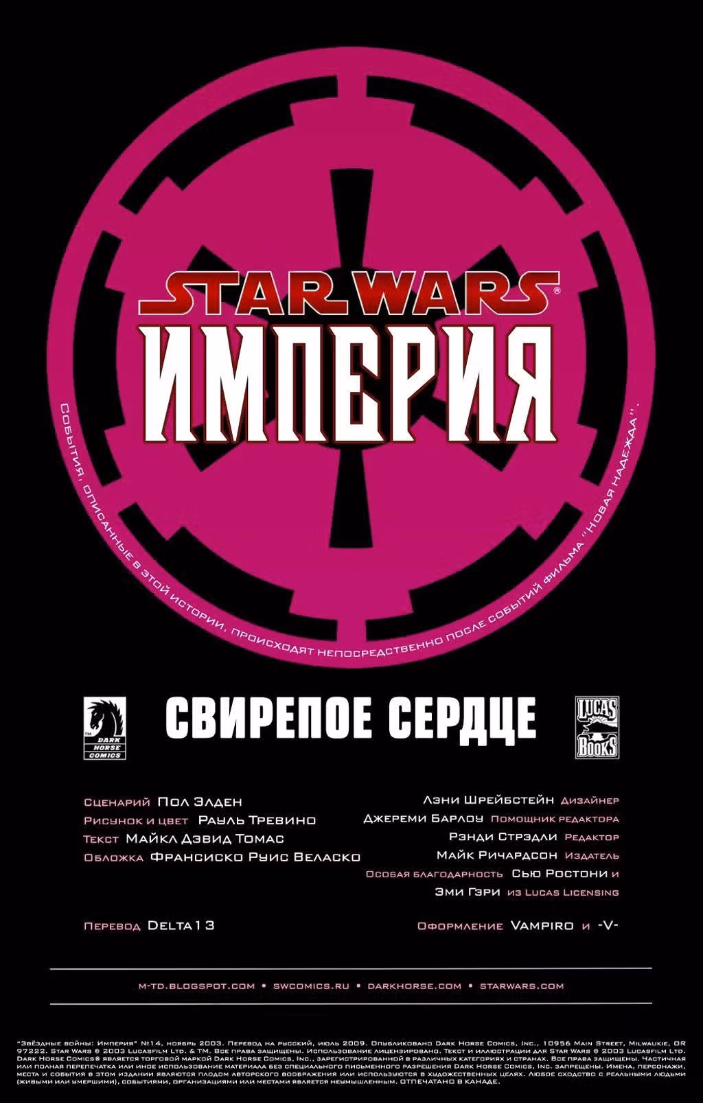 Звездные Войны Империя Эра восстания — Том 1 · Глава 3, страница 2