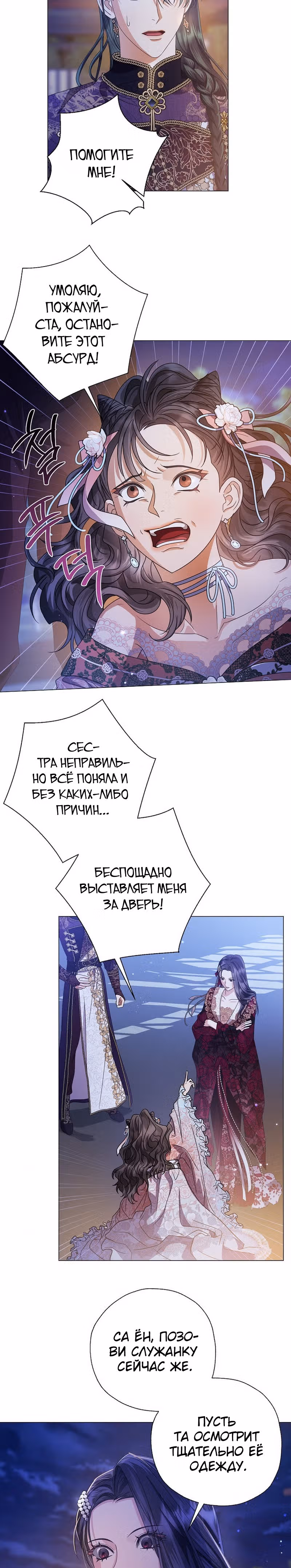 Когда восходит Чёрная Луна — Том 1 · Глава 30, страница 11