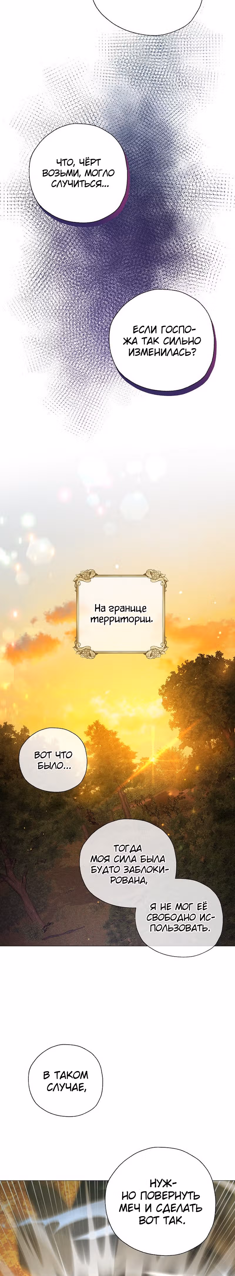 Когда восходит Чёрная Луна — Том 1 · Глава 30, страница 17