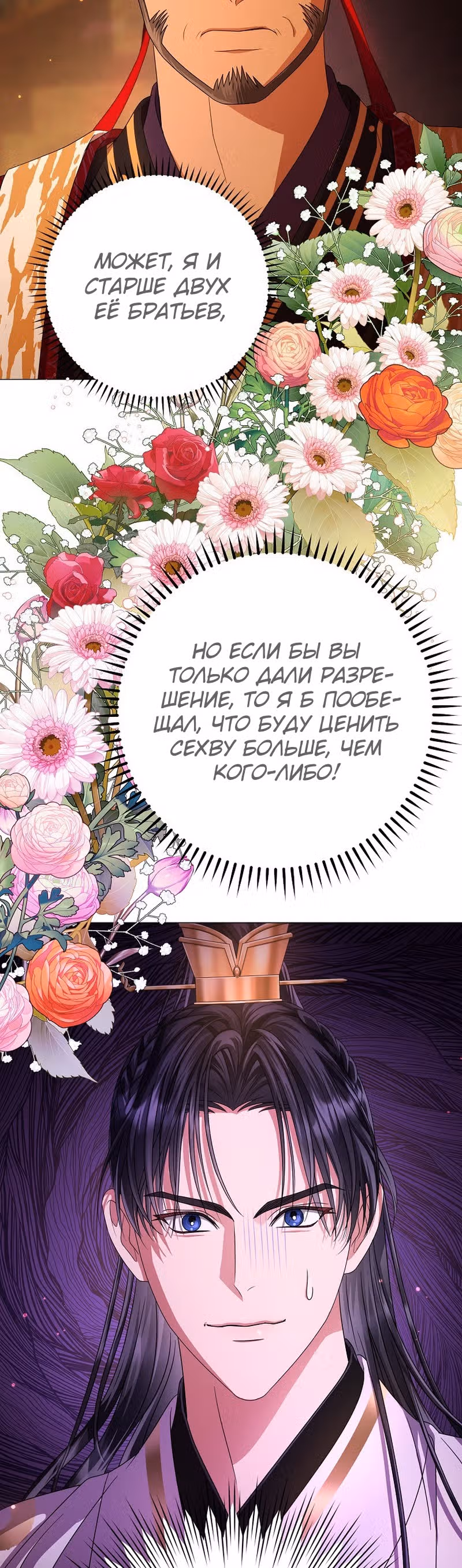 Когда восходит Чёрная Луна — Том 1 · Глава 30, страница 25