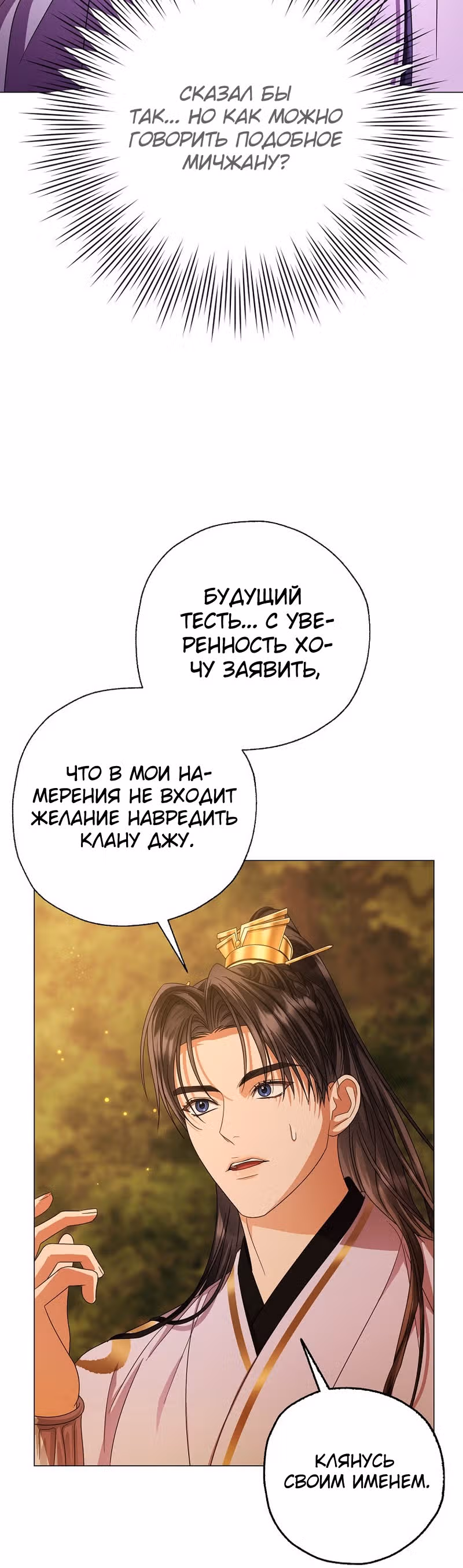 Когда восходит Чёрная Луна — Том 1 · Глава 30, страница 26