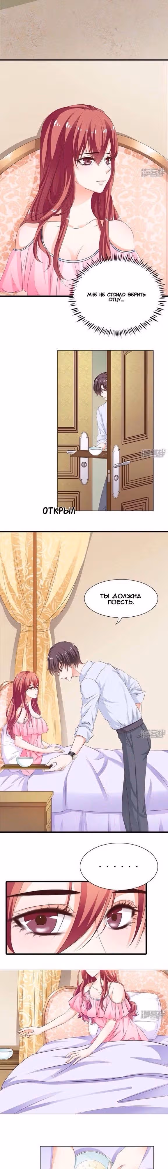 Рабыня дьявольского президента — Том 1 · Глава 3, страница 2