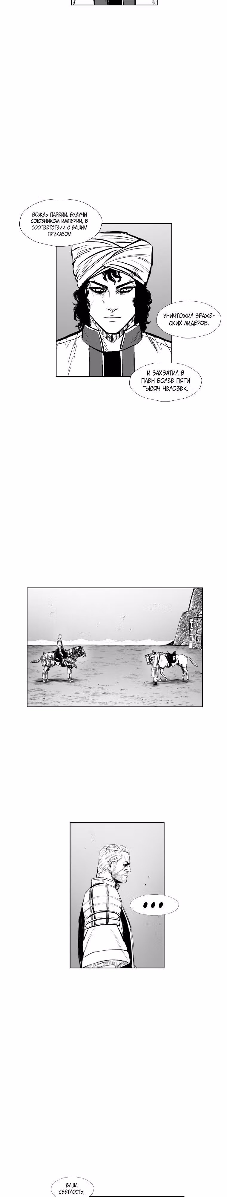 Красная буря — Том 16 · Глава 342, страница 15