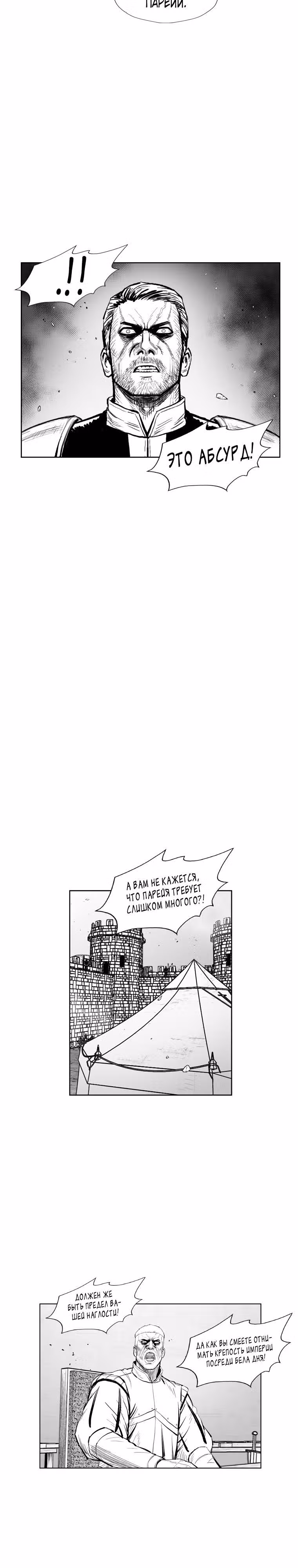 Красная буря — Том 16 · Глава 342, страница 18