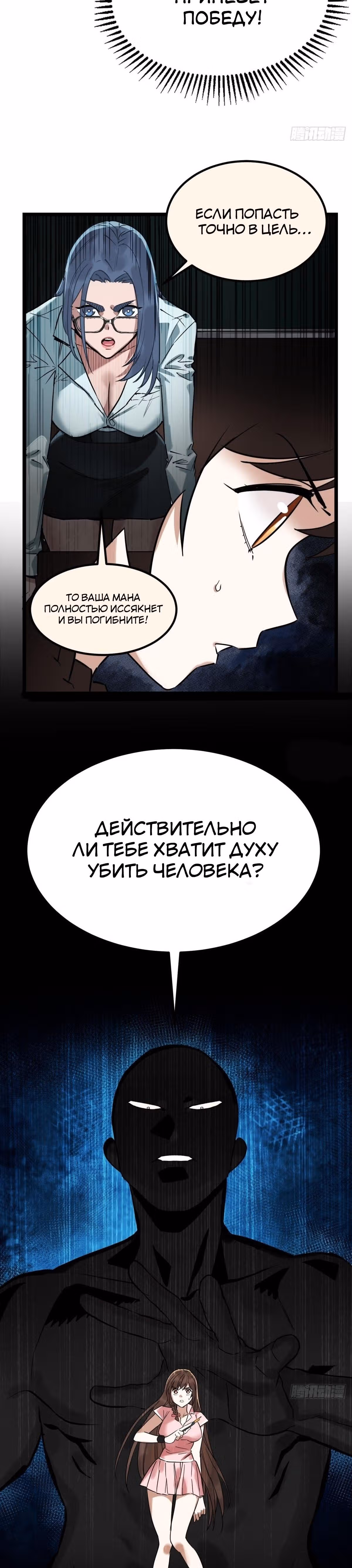 Я владею залом героических душ — Том 1 · Глава 13, страница 11