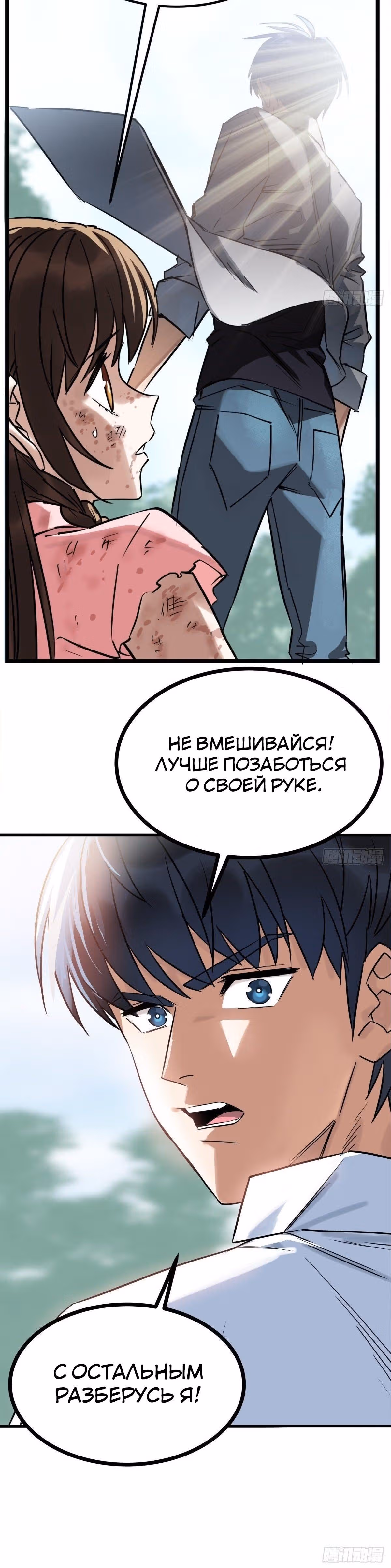 Я владею залом героических душ — Том 1 · Глава 13, страница 20