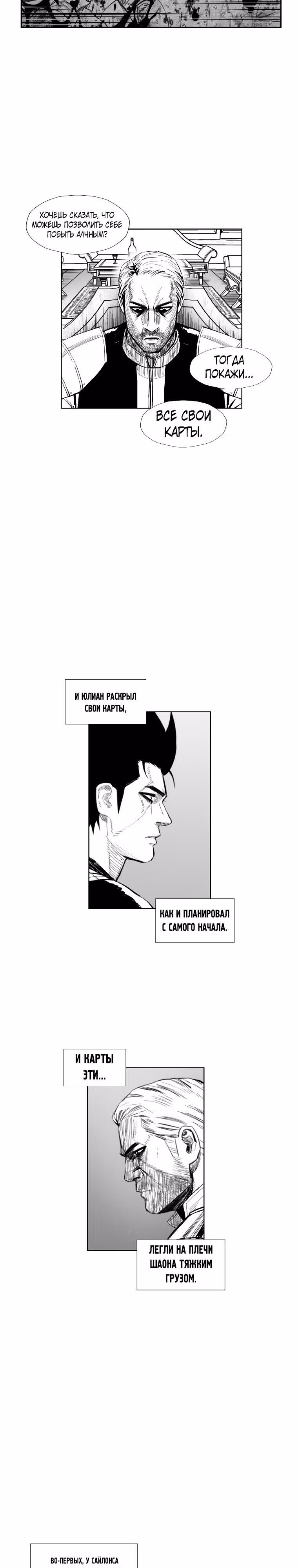 Красная буря — Том 16 · Глава 343, страница 15