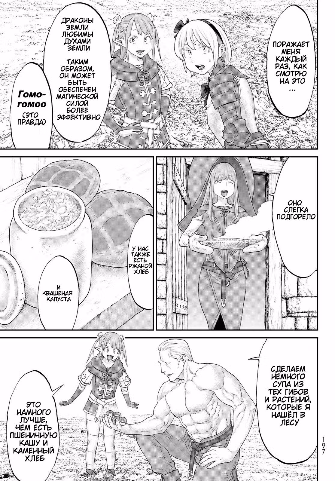 Король наездник — Том 4 · Глава 18, страница 15