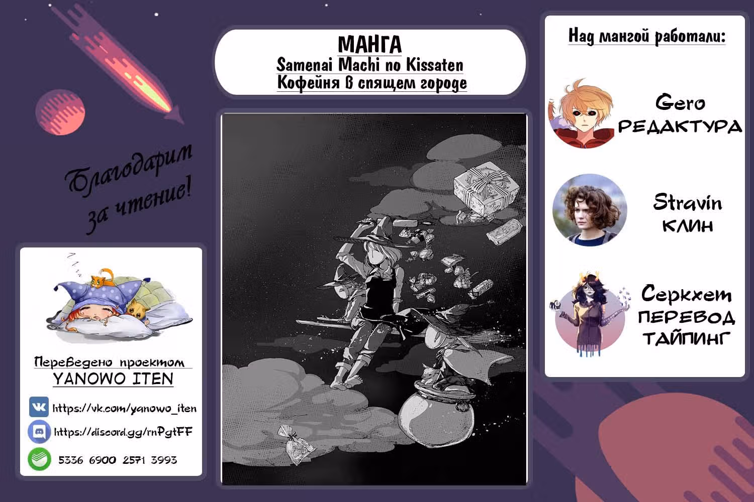 Кофейня в спящем городе — Том 1 · Глава 6, страница 11