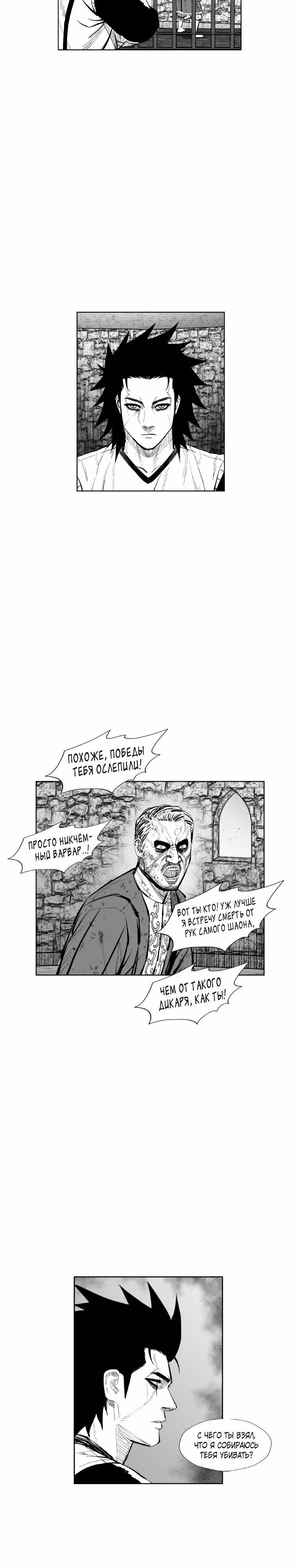 Красная буря — Том 16 · Глава 344, страница 3