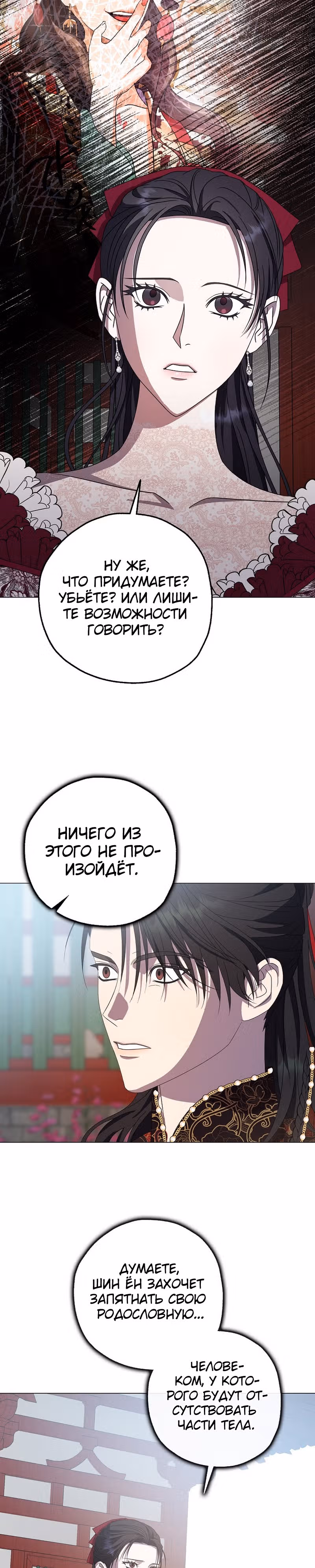 Когда восходит Чёрная Луна — Том 1 · Глава 32, страница 16