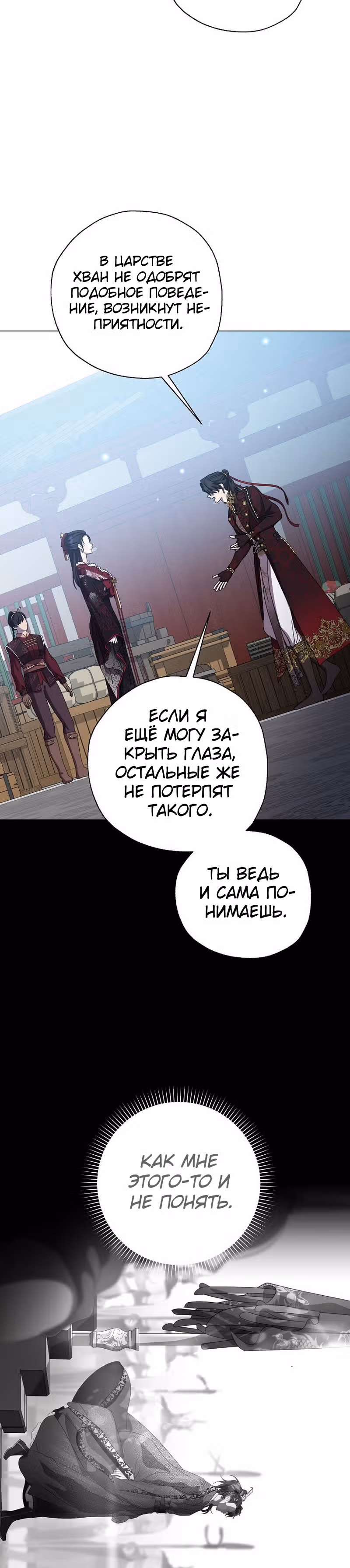 Когда восходит Чёрная Луна — Том 1 · Глава 32, страница 25