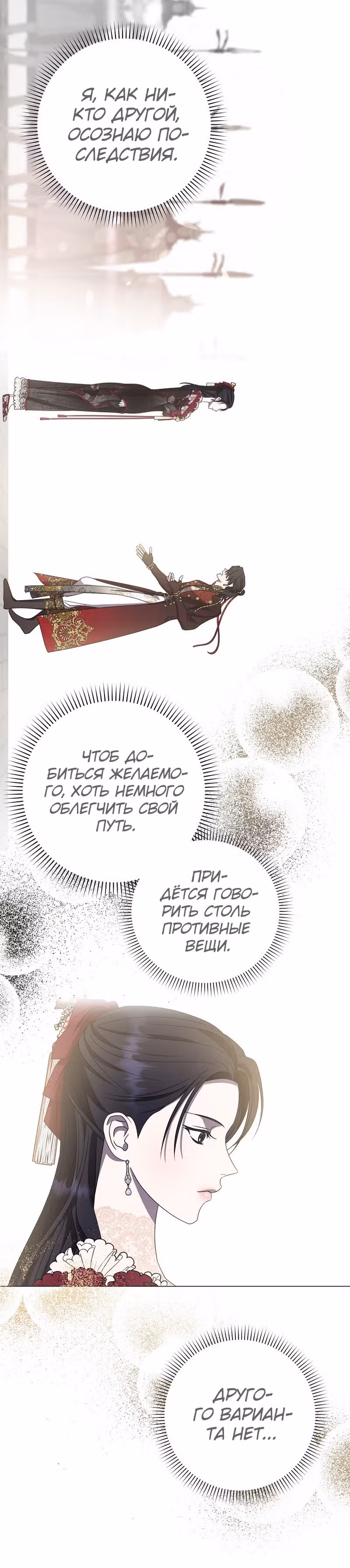 Когда восходит Чёрная Луна — Том 1 · Глава 32, страница 26