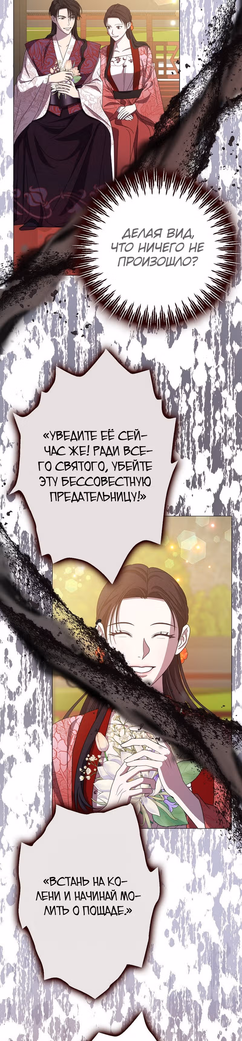 Когда восходит Чёрная Луна — Том 1 · Глава 32, страница 29