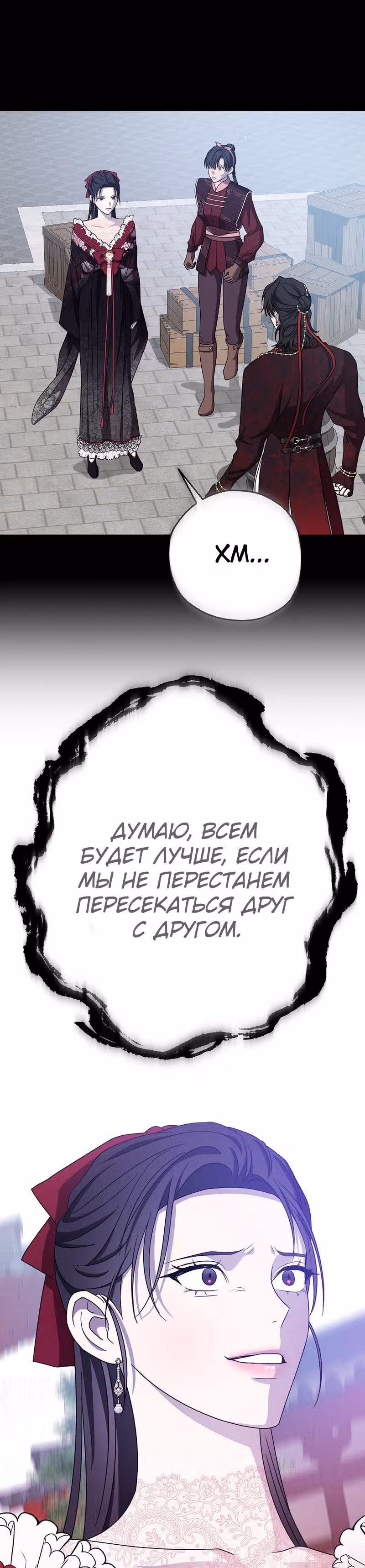 Когда восходит Чёрная Луна — Том 1 · Глава 32, страница 32
