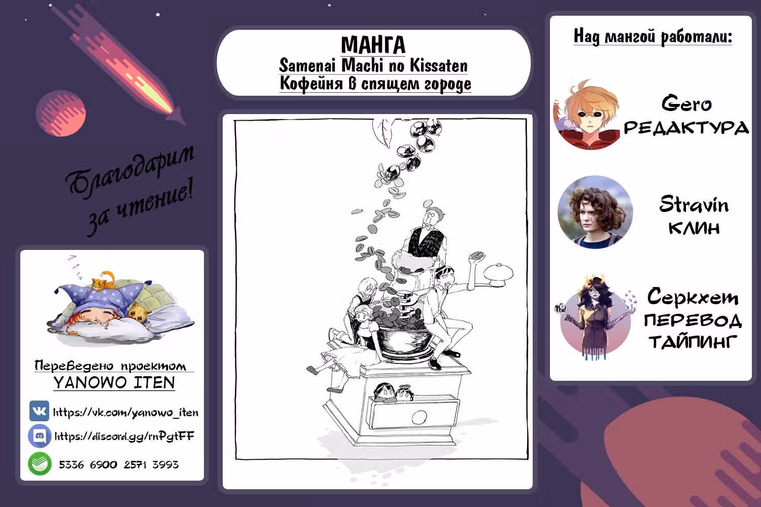 Кофейня в спящем городе — Том 1 · Глава 7, страница 11