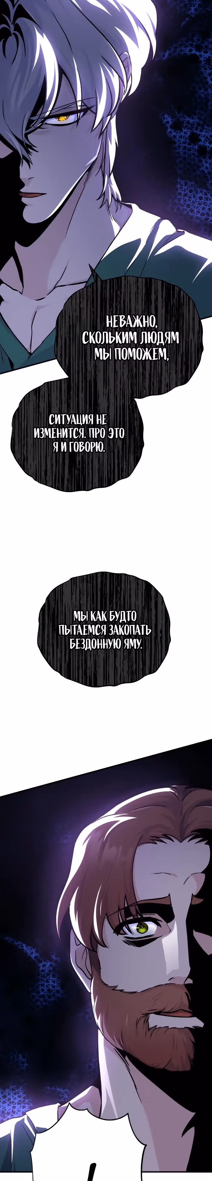 Хирург высшего уровня — Том 1 · Глава 2, страница 10