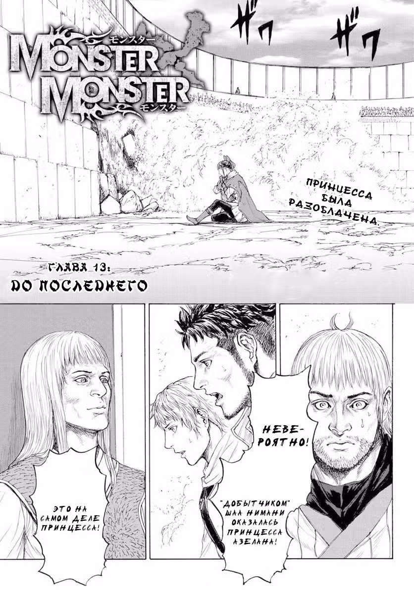 Монстр х Монстр — Том 3 · Глава 14, страница 1