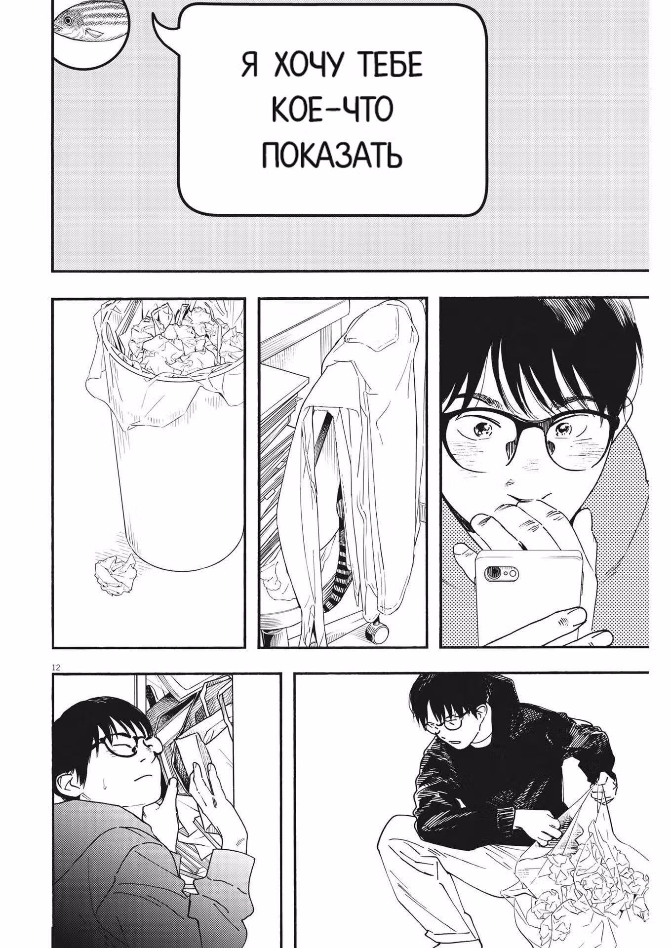 Бессонница после школы — Том 7 · Глава 87, страница 12