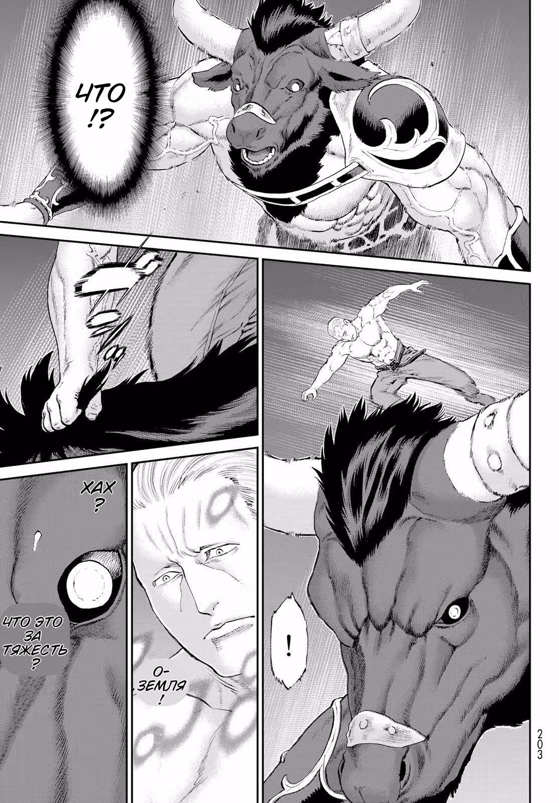 Король наездник — Том 4 · Глава 19, страница 21