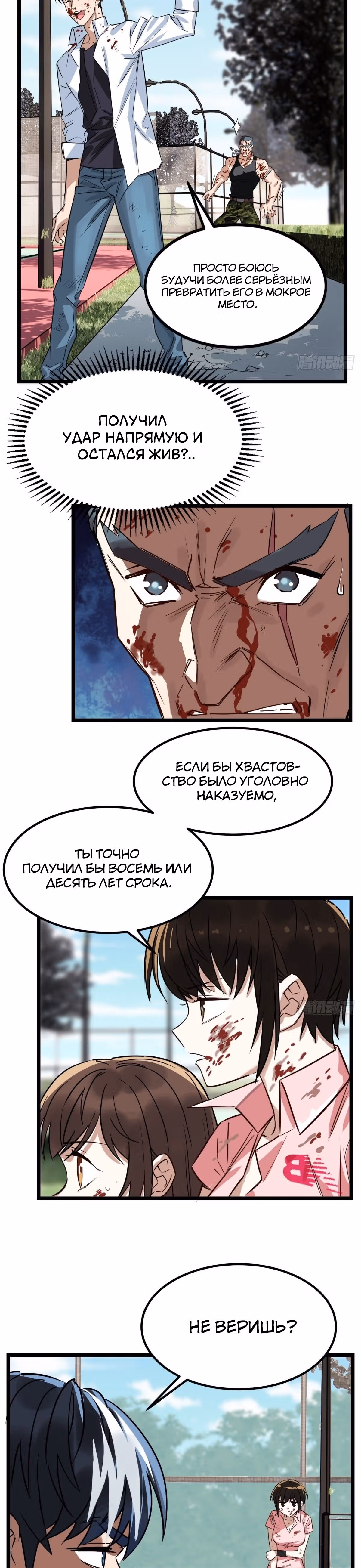 Я владею залом героических душ — Том 1 · Глава 14, страница 3