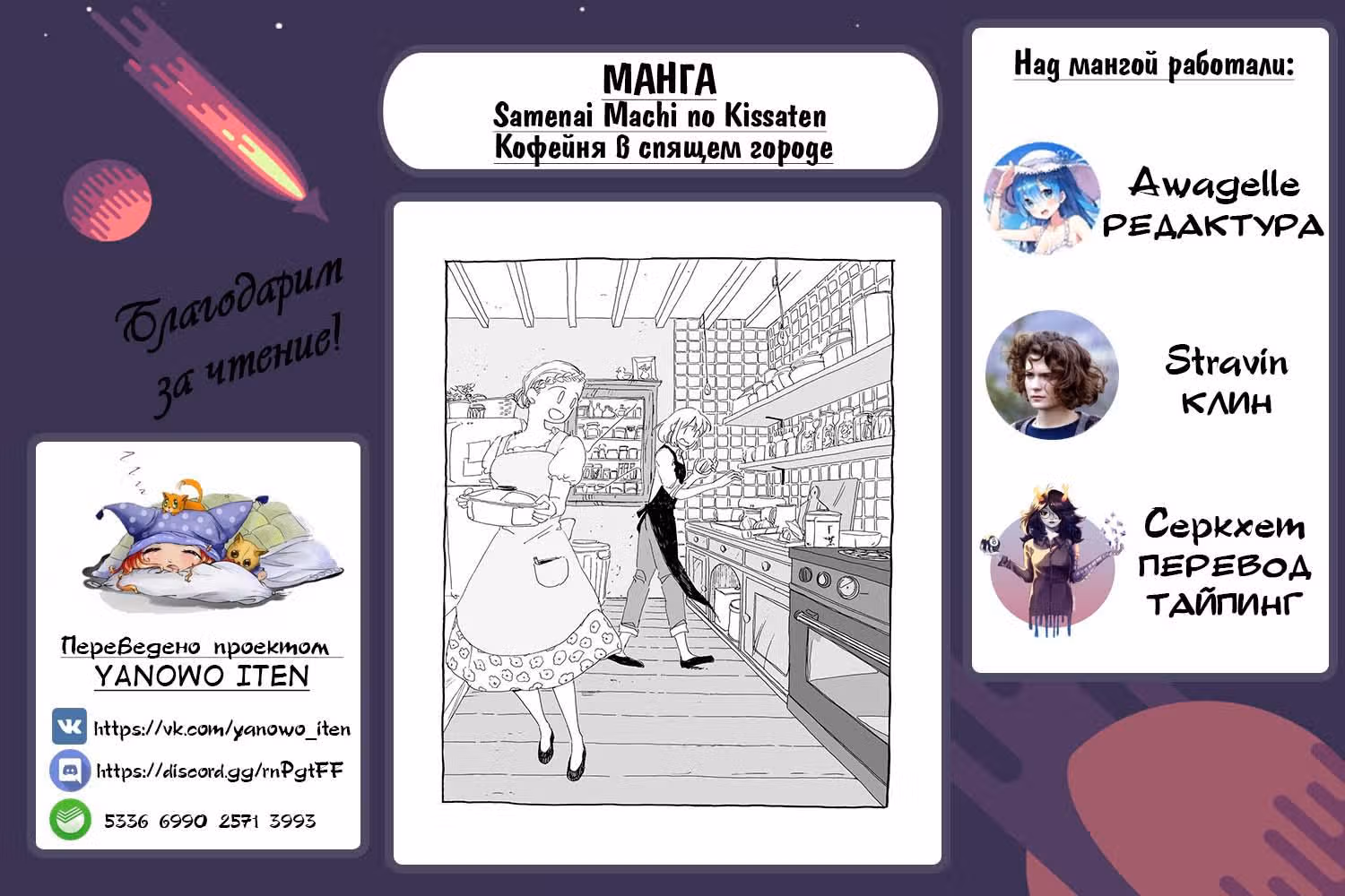 Кофейня в спящем городе — Том 1 · Глава 8, страница 11