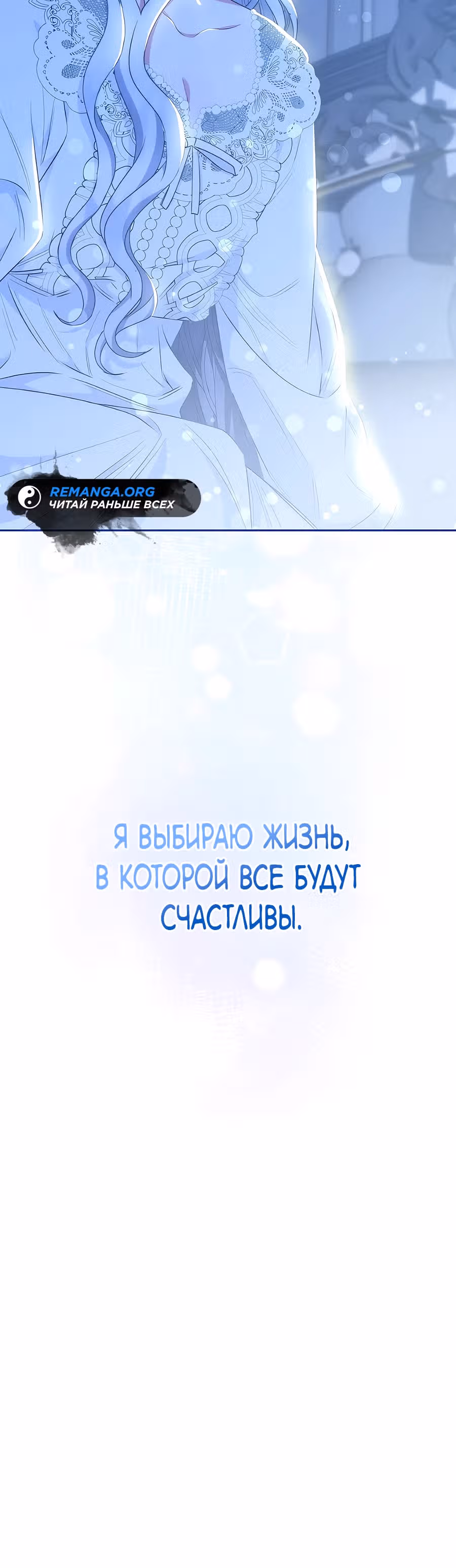 Я стала матерью кровожадного главного героя — Том 1 · Глава 37, страница 44