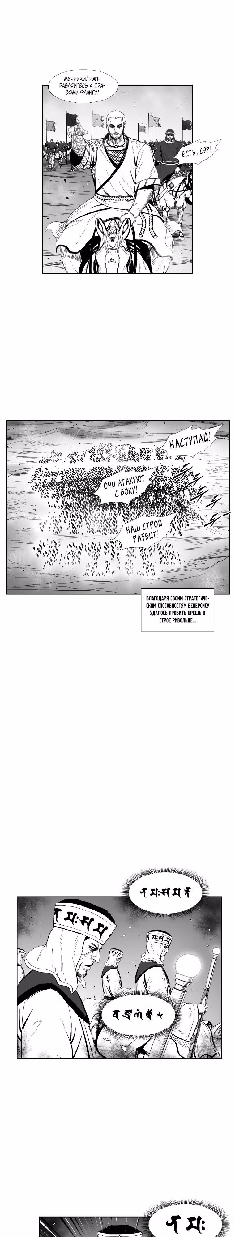 Красная буря — Том 16 · Глава 346, страница 16