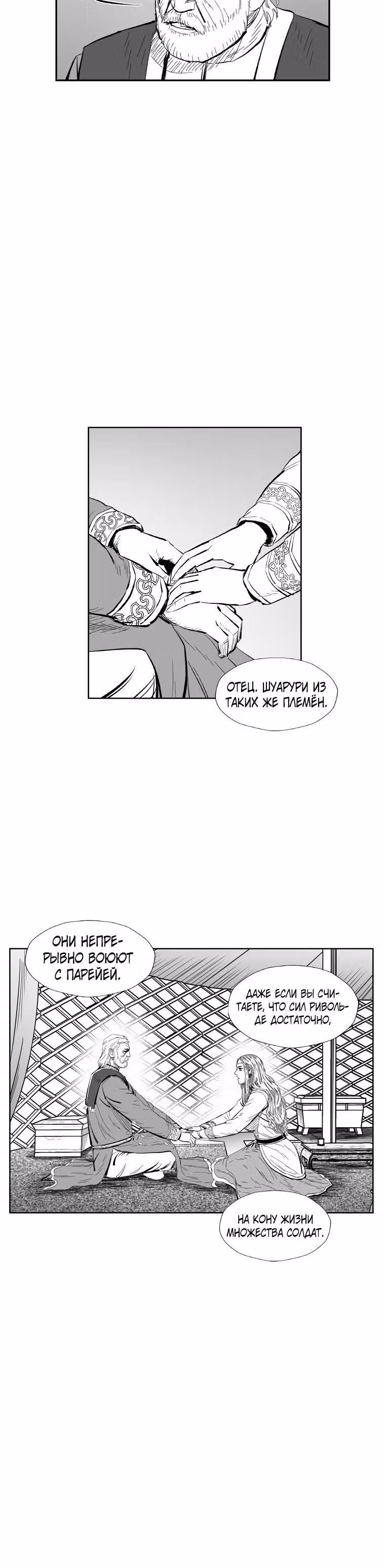Красная буря — Том 16 · Глава 346, страница 5