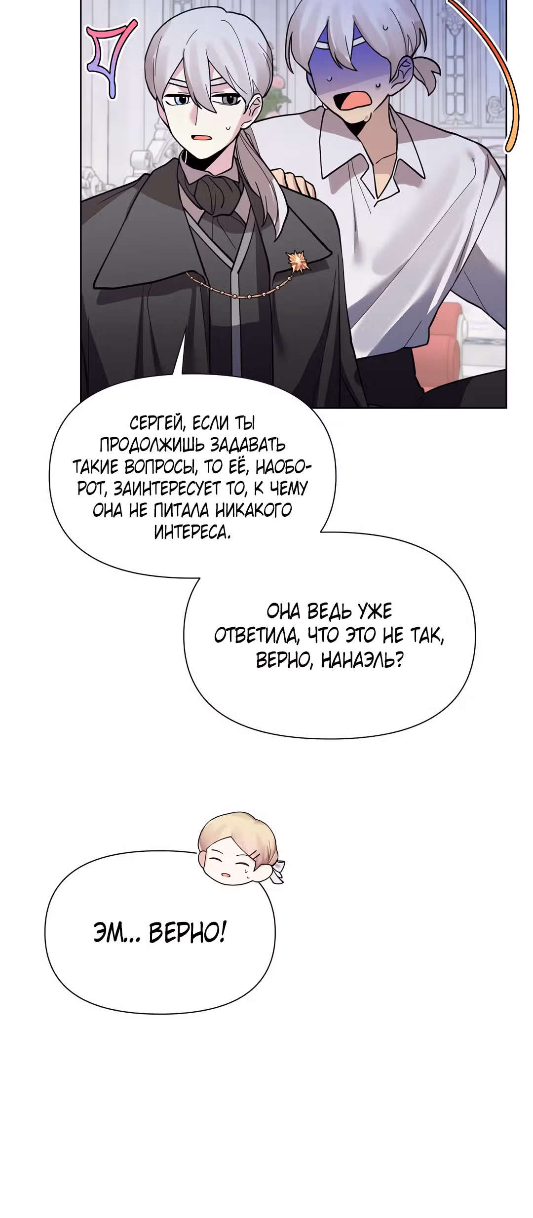 Я теперь принцесса?! — Том 1 · Глава 22, страница 27