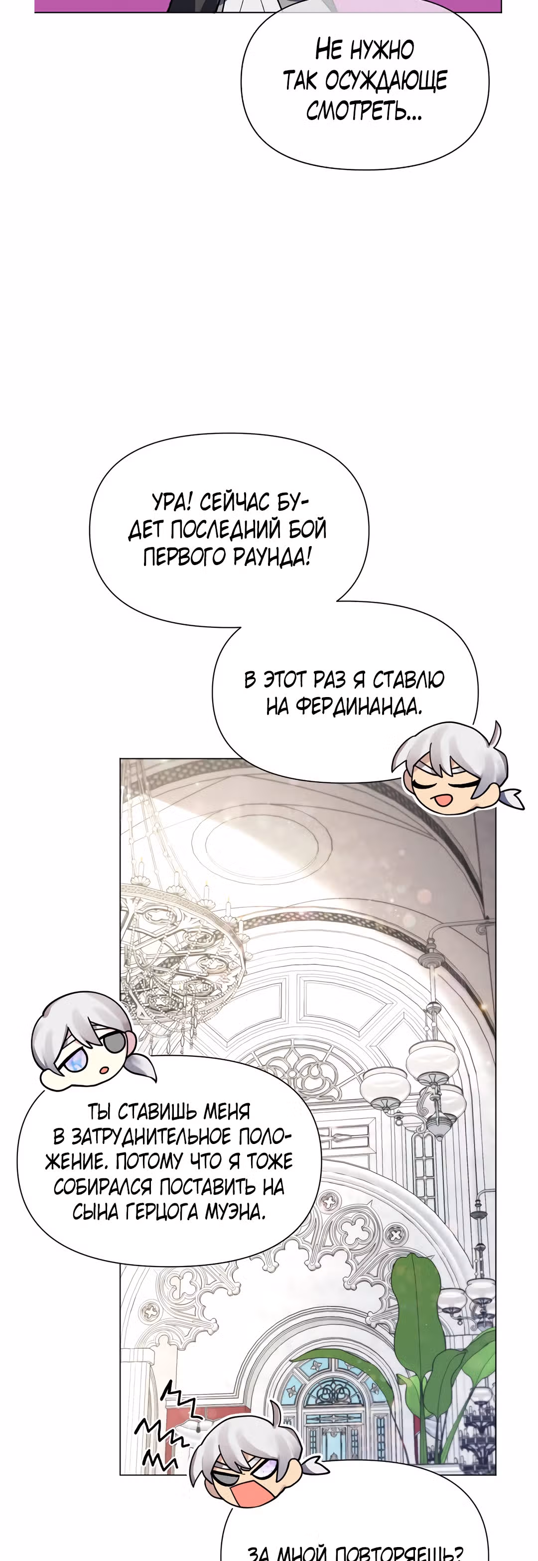 Я теперь принцесса?! — Том 1 · Глава 22, страница 33