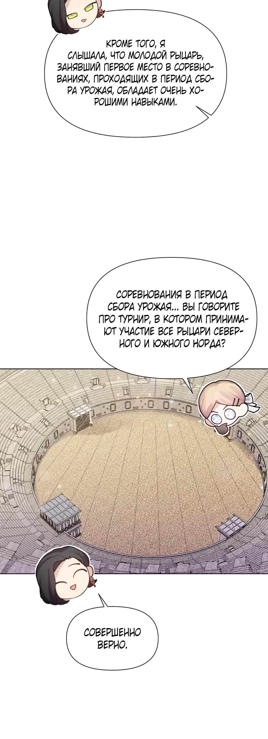 Я теперь принцесса?! — Том 1 · Глава 22, страница 6