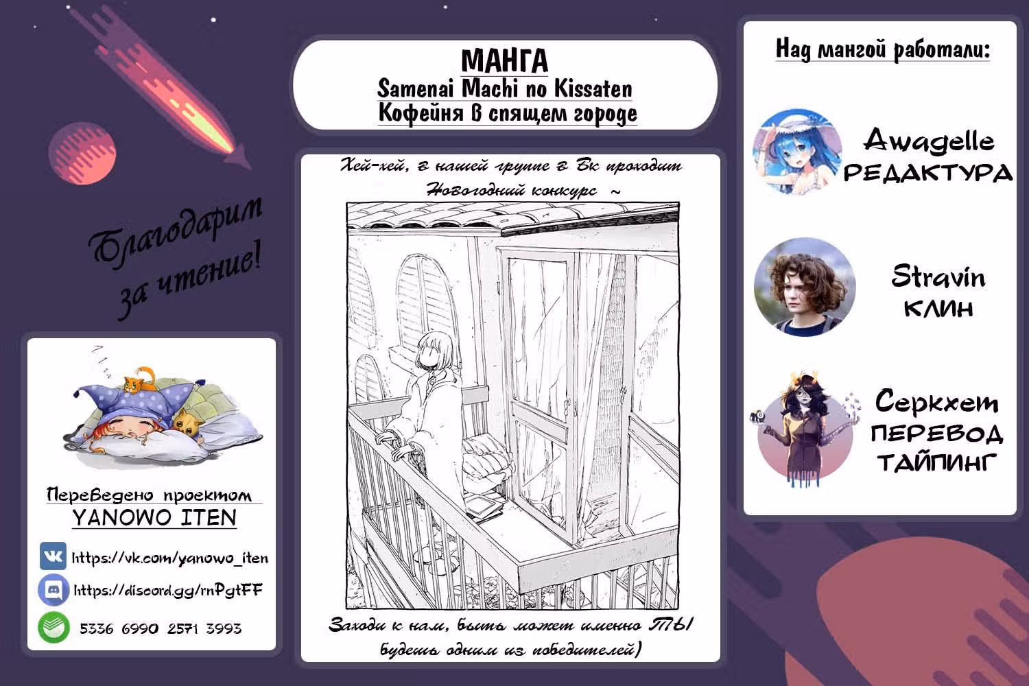 Кофейня в спящем городе — Том 1 · Глава 10, страница 11