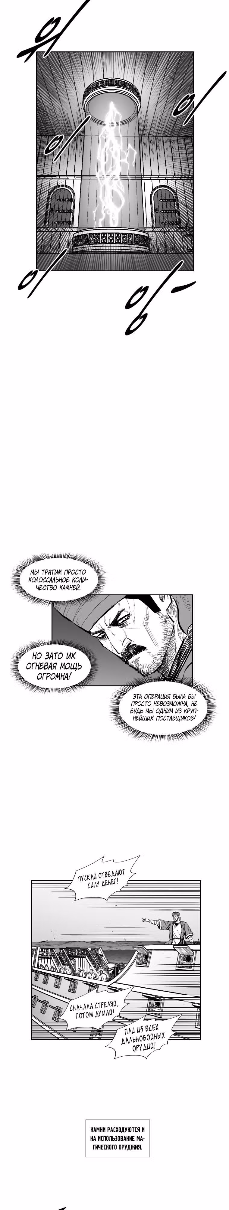 Красная буря — Том 16 · Глава 347, страница 11